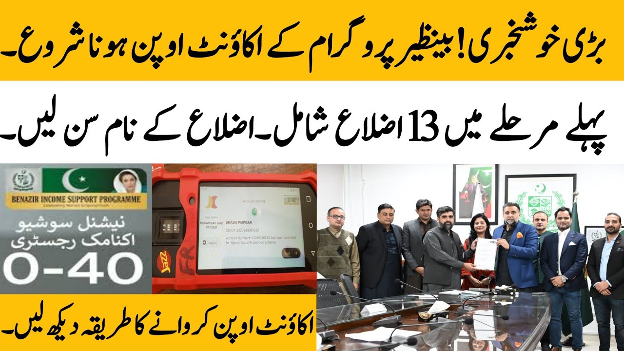 BISP account opening process finally start | BISP account opening method update today @hottalkupdate