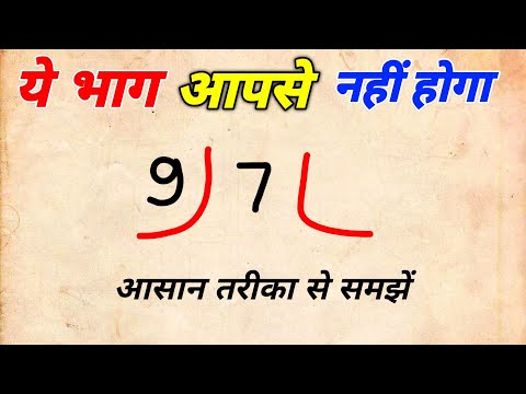 рдпреЗ рднрд╛рдЧ рдХреИрд╕реЗ рд╣реЛрдЧрд╛ | ye bhag kaise hoga | bhag kaise karte hain