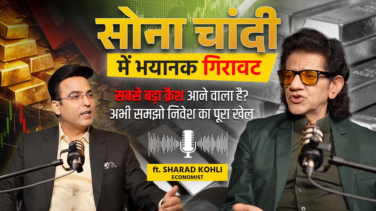 Gold & Silver का पूरा खेल समझें 2026 में ₹1 लाख? 💰