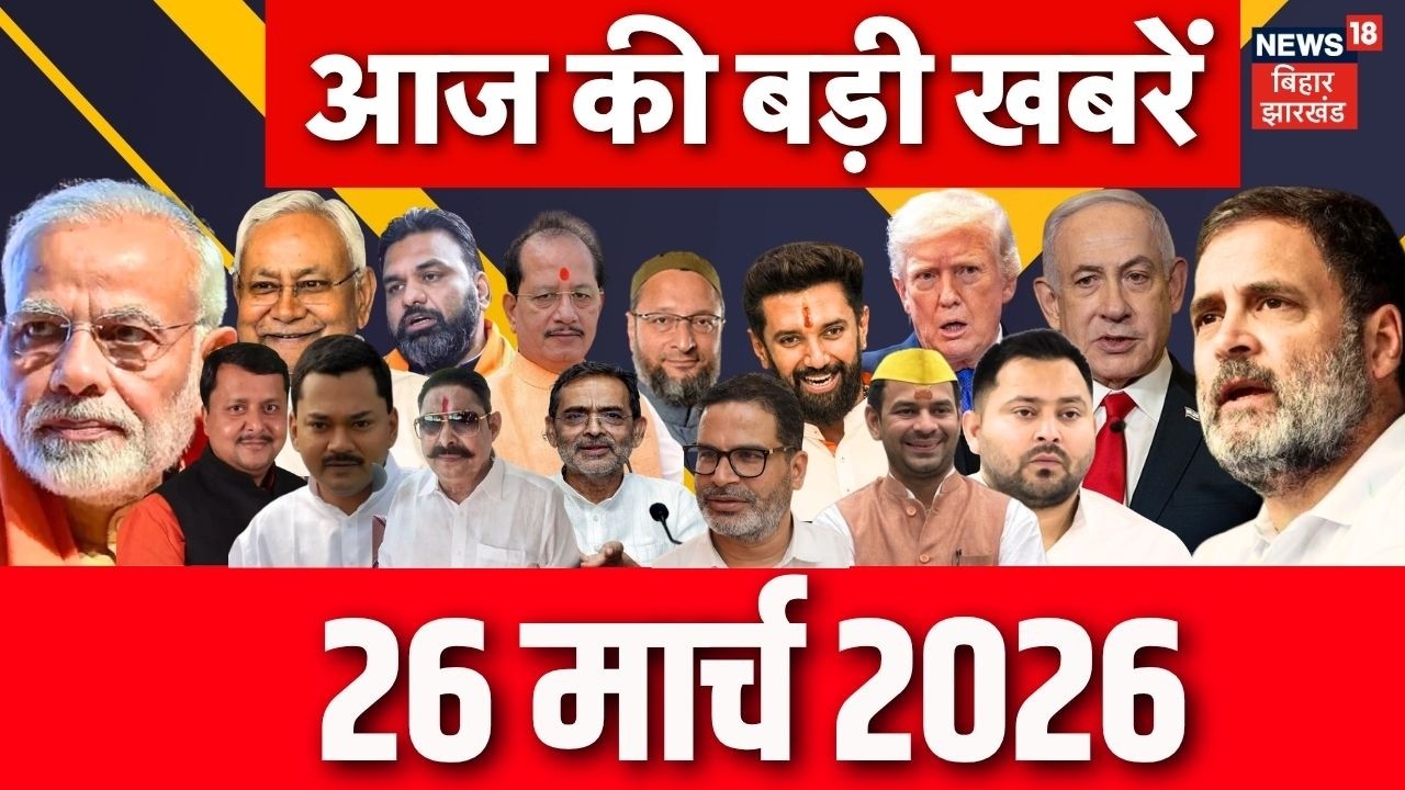 Aaj Ki Taaja Khabar : आज की बड़ी खबरें| Jamshedpur Bomb Shock | All Party Meeting on War | Bihar News