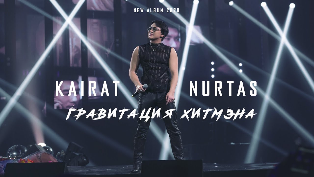 Кайрат Нуртас 2019 Жылдың ең үздік әндері 🎶 - Тегін жүктеу және тыңдау