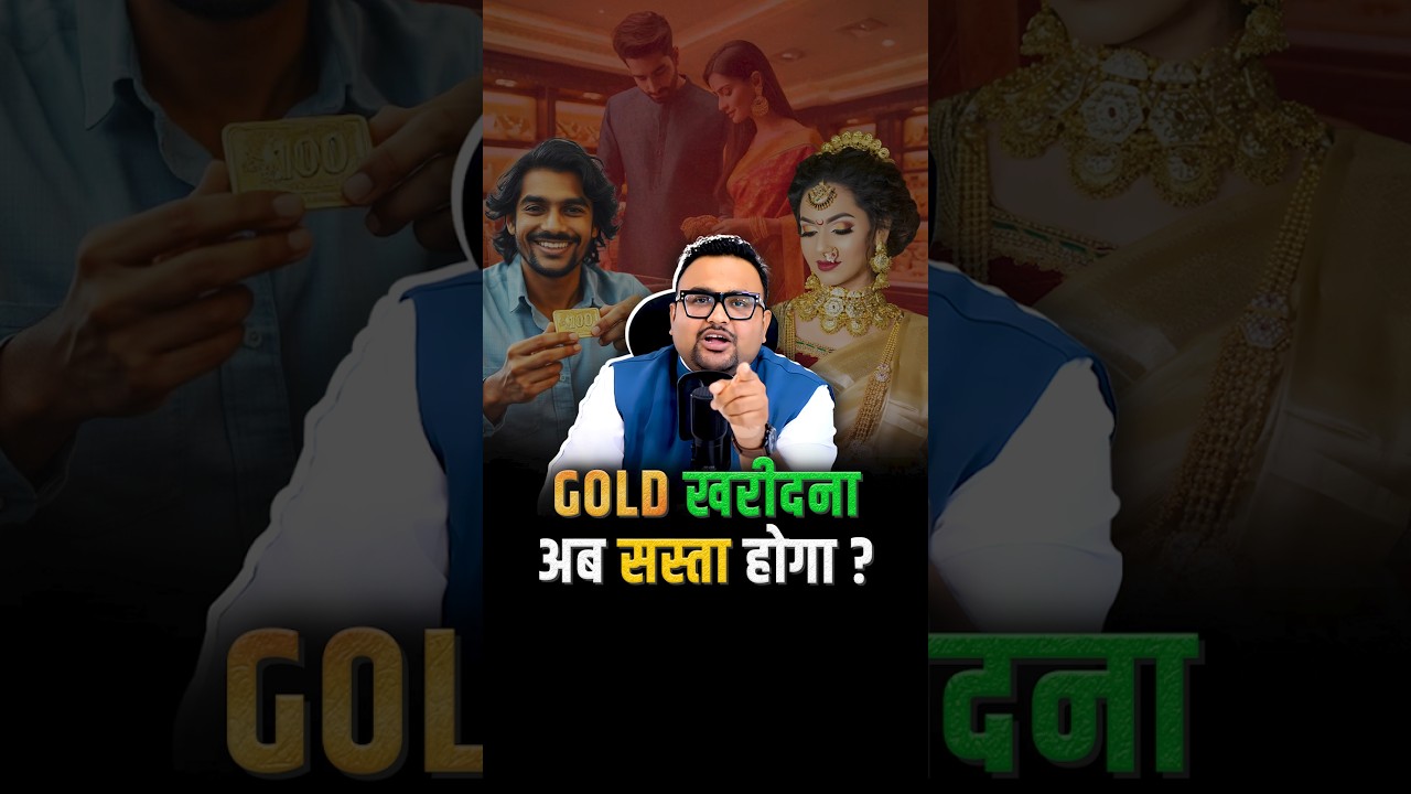 Gold खरीदने का सपना कैसे पूरा करें? आसान टिप्स 💰