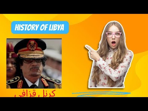 लिबिया देश की जानकारी और इतिहास 🇱🇾
