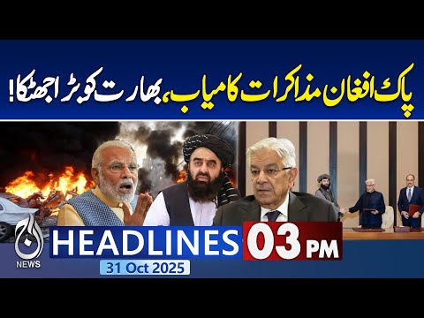 3PM Aaj News Headlines : Pakistan-Afghanistan Talks Successful, Major Setback for India