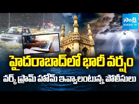 Heavy Rain Alert in Telangana due to Montha Cyclone Effect | Hyderabad Rains |@SakshiTV