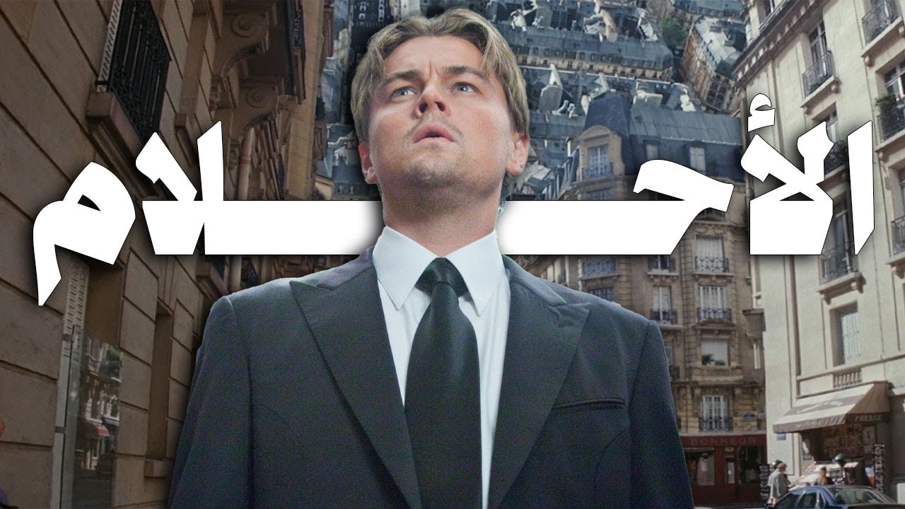 أكثر فيلم يخطف عقلك بعد المشاهدة! 🎬