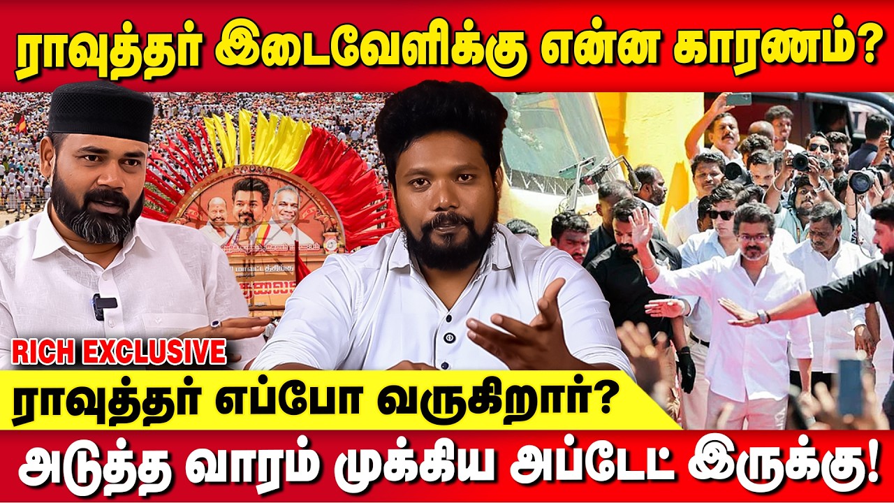 ராவுத்தர் இடைவேளிக்கு என்ன காரணம்? | Rawther Ibrahim | TVK Vijay | DMK | Salem | Warriors