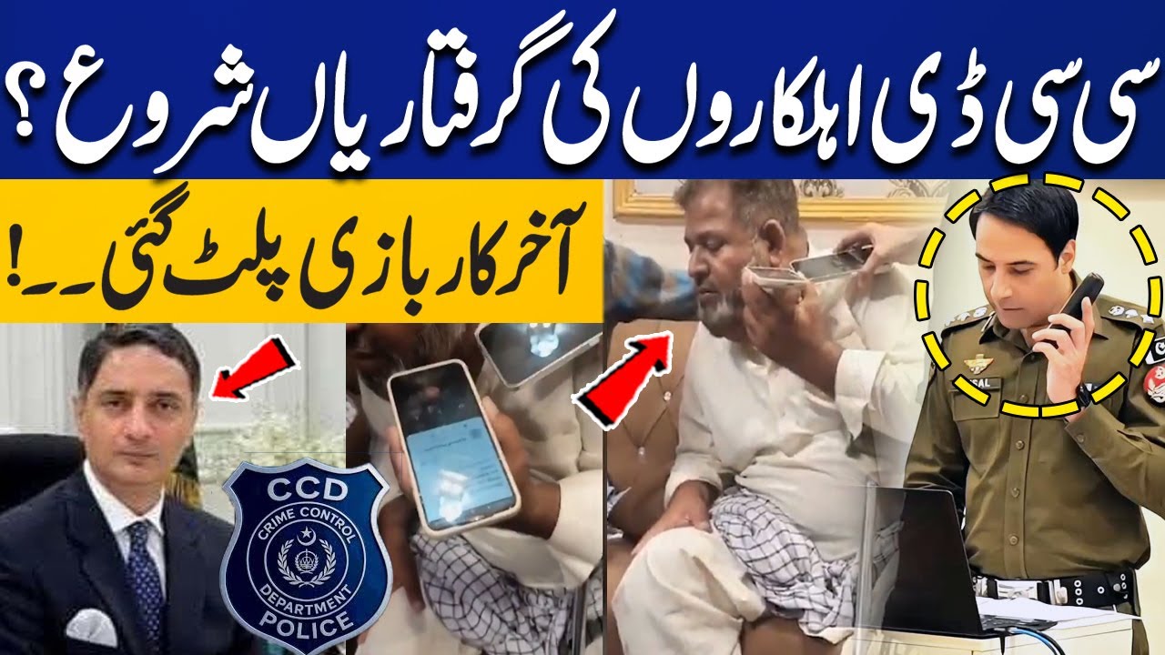 Corrupt CCD Officers vs Punjab Police Game Finally Flipped | CCD Officers Arrest! Capital TV