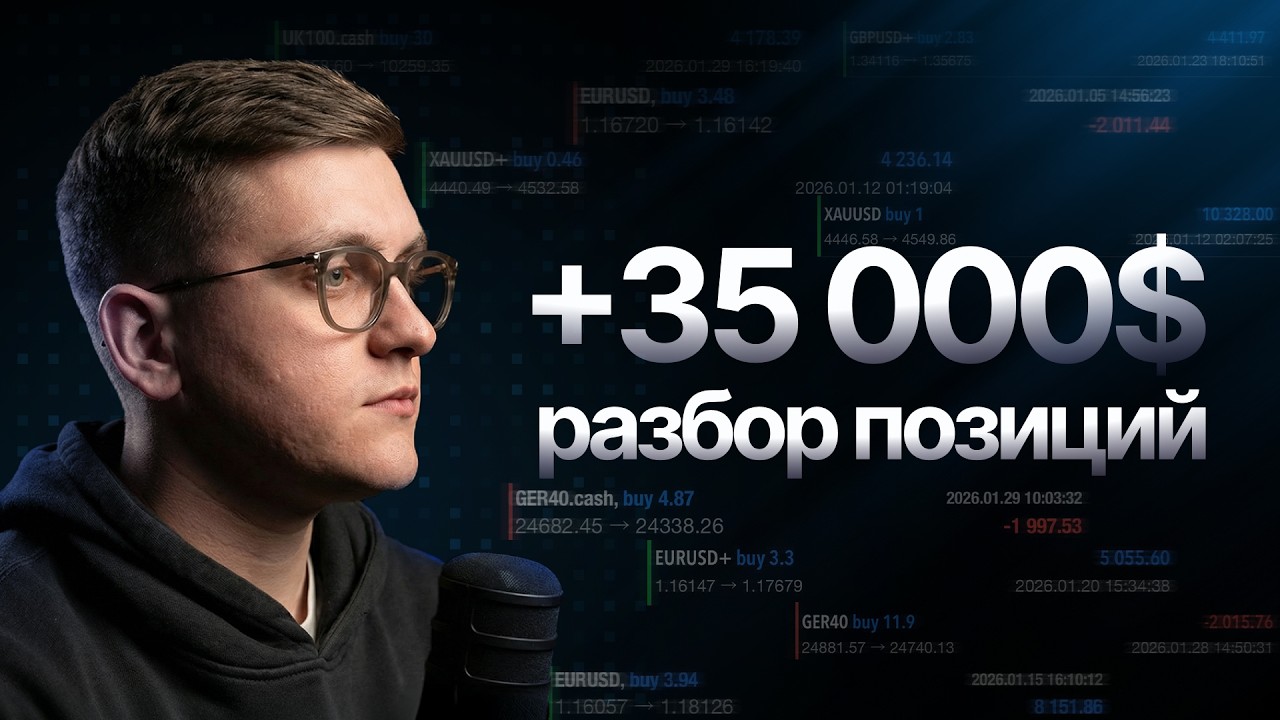 +$35 000 за январь 2026. Разбор всех сделок Garry: EUR, GBP, GOLD | Cryptology Key
