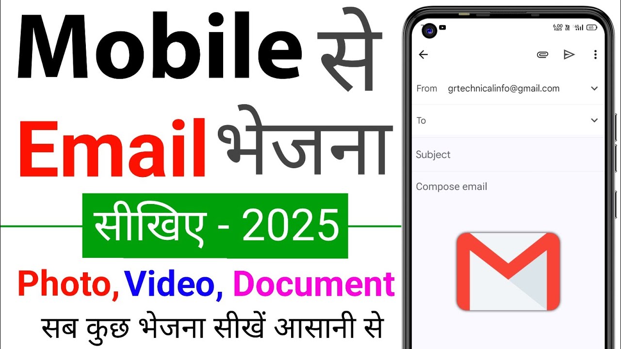 Mobile Se Mail Kaise Kare | Step-by-Step Guide to Sending Email from Mobile in 2025