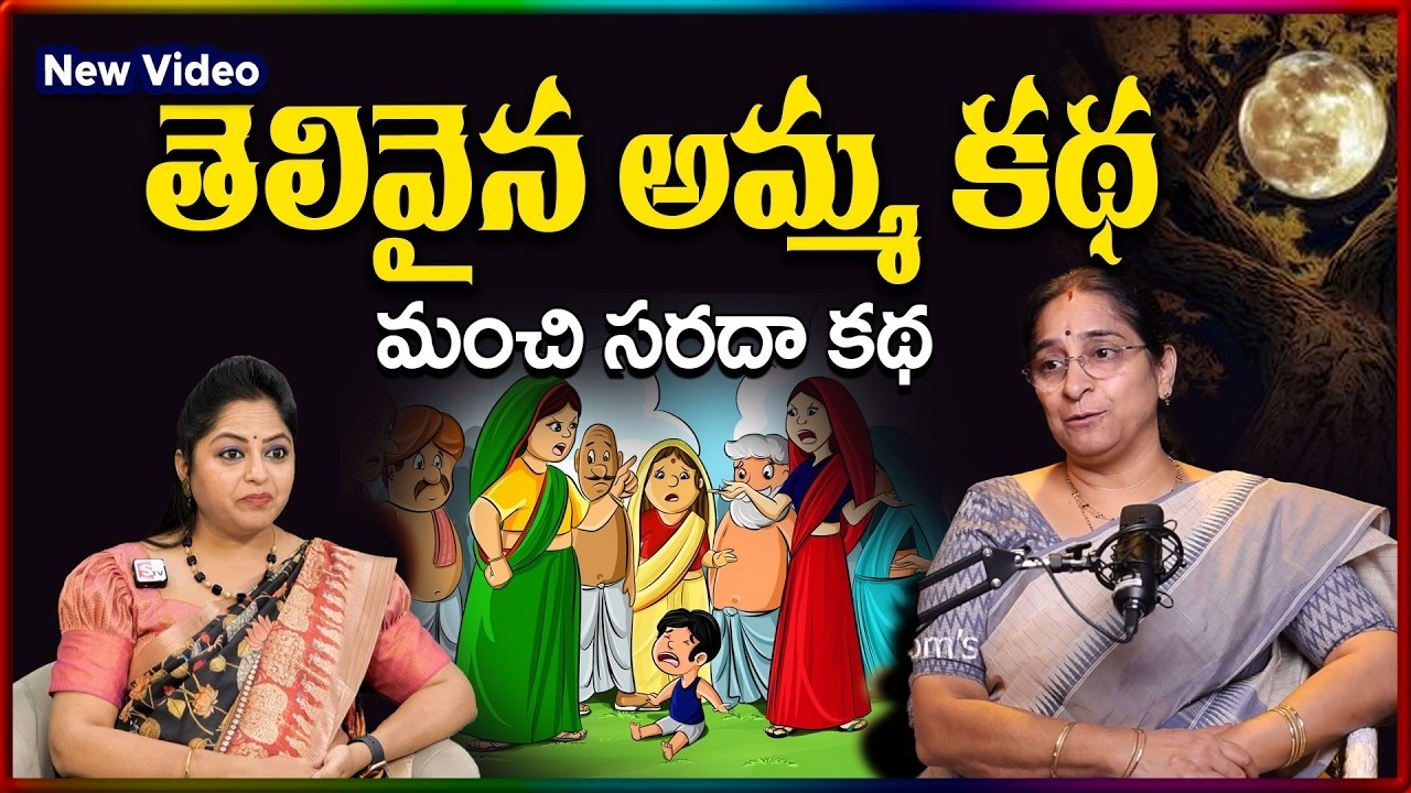 Ramaa Raavi's Best Moral Stories 2026 🌟