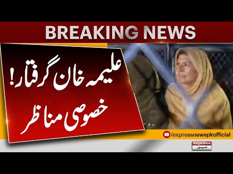 Breaking: Aleema Khan Taken into Custody | Latest Political Twist | Express News