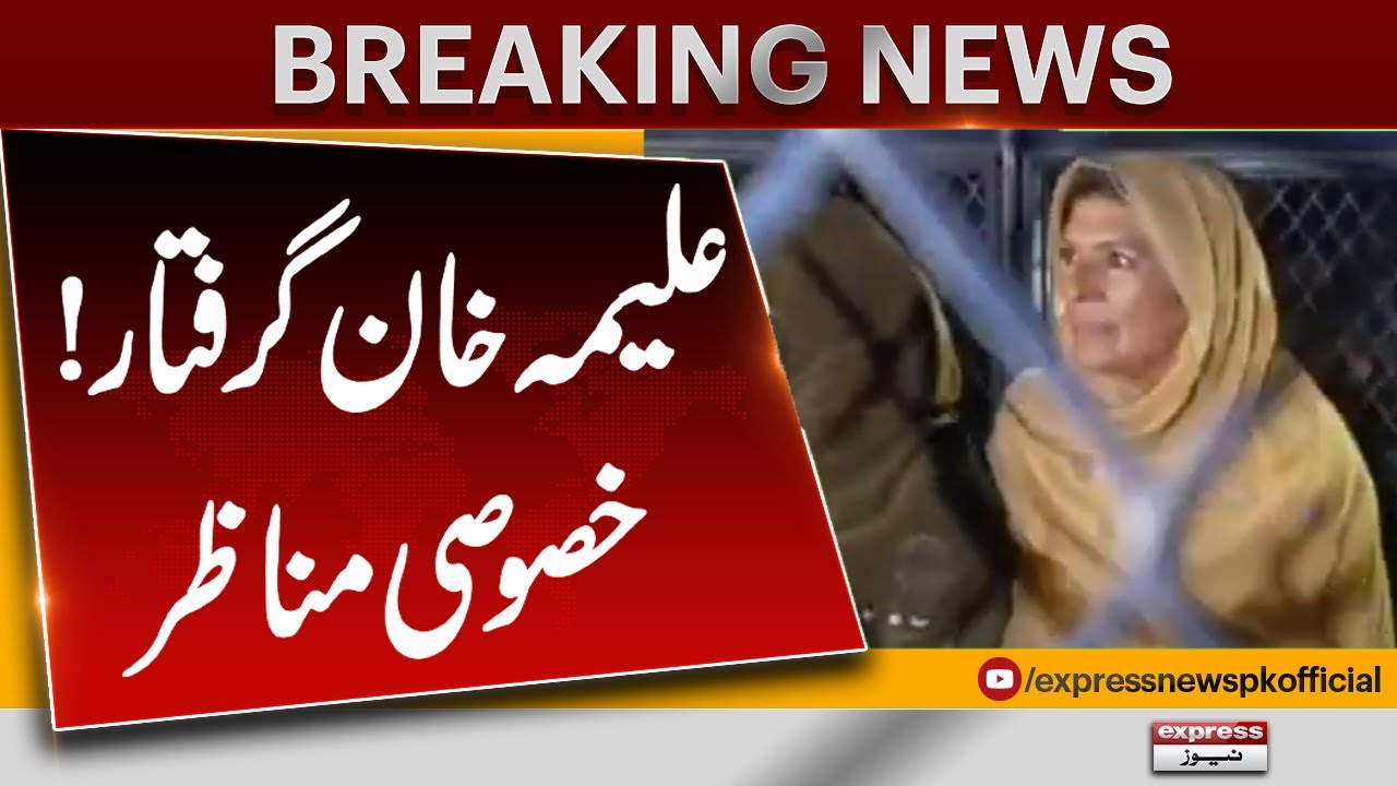 Aleema Khan Detained in New Political Development