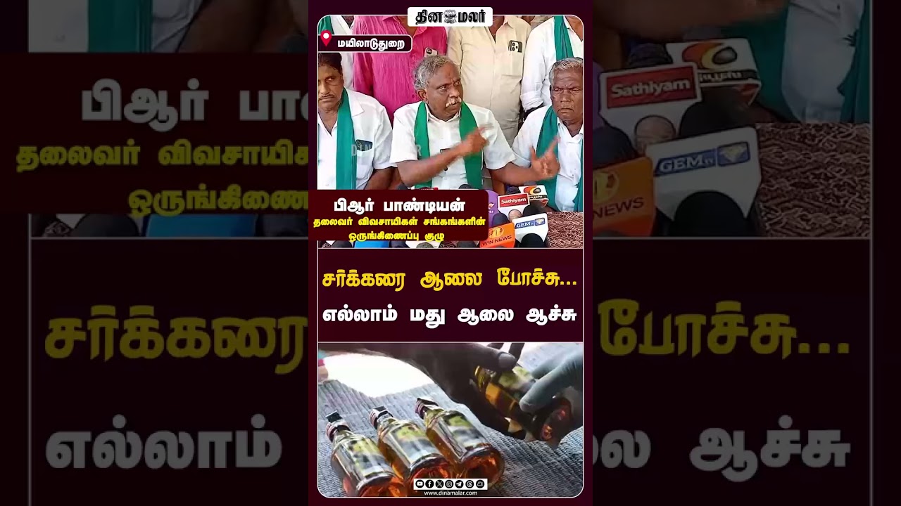 சர்க்கரை ஆலை போச்சு... எல்லாம் மது ஆலை ஆச்சு