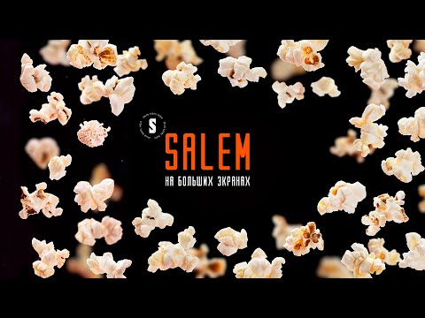 SALEM на больших экранах!