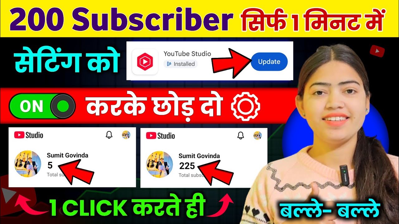 🥳खुशखबरी Yt Studio से 1 मिनट में 200 Subscriber 🔥 बस Setting ON कर दो | Subscriber kaise badhaye
