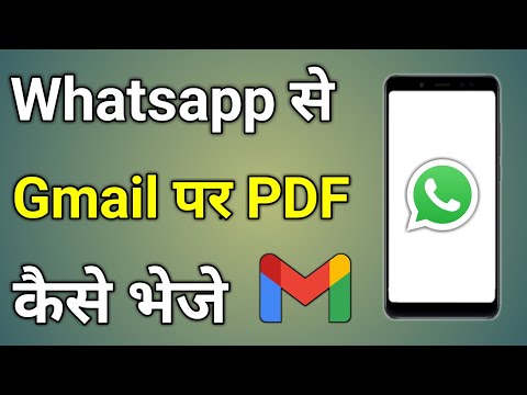 Whatsapp Se Gmail Par Pdf Kaise Bheje | Gmail Se Pdf Whatsapp Kaise Bheje