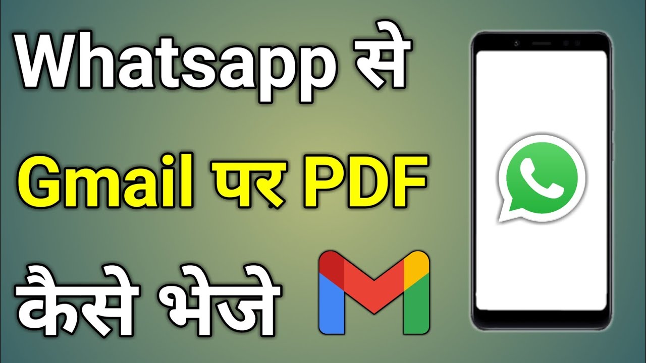 WhatsApp से Gmail पर PDF कैसे भेजें | आसान तरीका