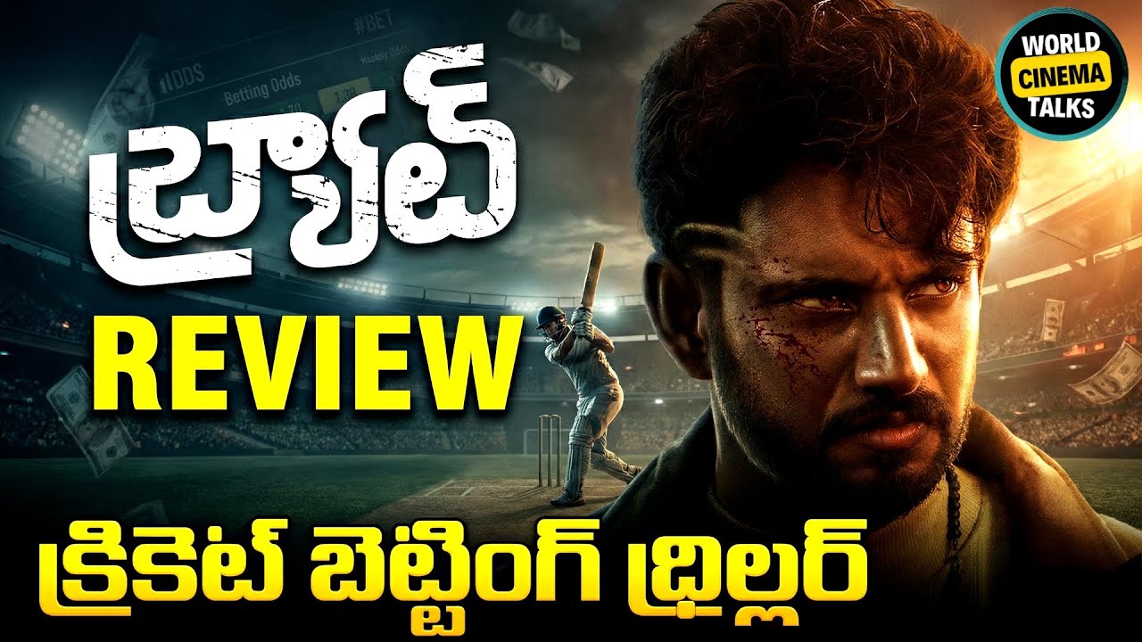 Brat Movie Review | Telugu Cinema 🎬