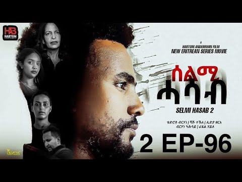 SELMI HASAB 2 EP 96 BY HABTOM ANDEBERHAN /#NEW ERITREAN SERIES FILM 2025 by