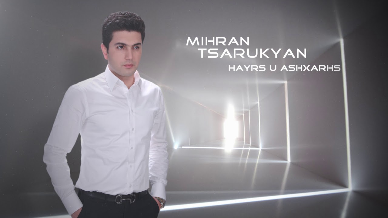 Mihran Tsarukyan - Hayrs u Ashxarhs 🎶