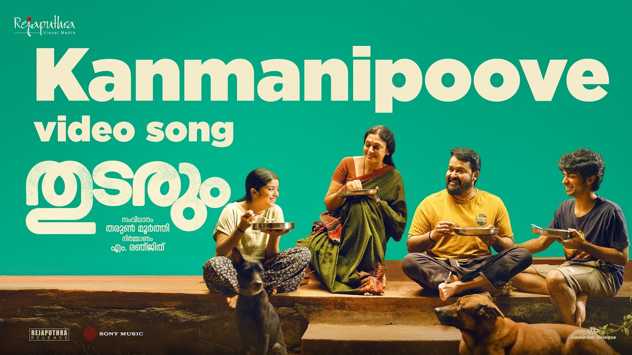 Thudarum - Kanmanipoove Song | Mohanlal & Shobana | Jakes Bejoy's Beautiful Music 🎶