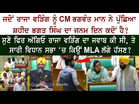 Punjab CM Bhagwant Mann - Congress Amrinder Raja Warring - Sardar Bhagat Singh - Aam Aadmi Party
