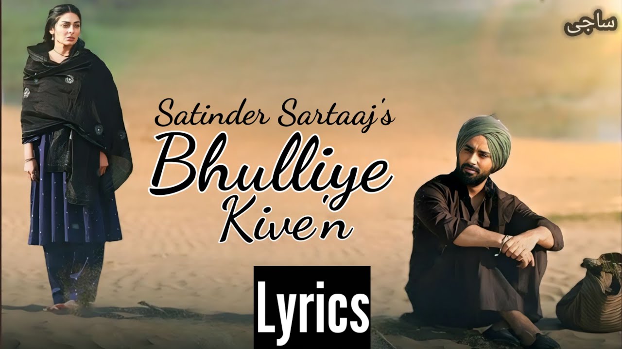 Bhulliye Kive'n Lyrics | Satinder Sartaaj | Latest Punjabi Song 2023 🎶
