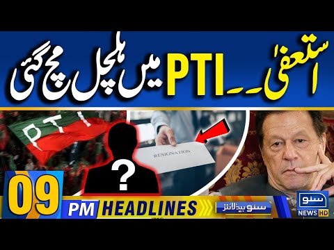 Resignation.. PTI Protest | Imran Khan | Ali Amin Gandapur | 09PM News Headlines - 12 July 25