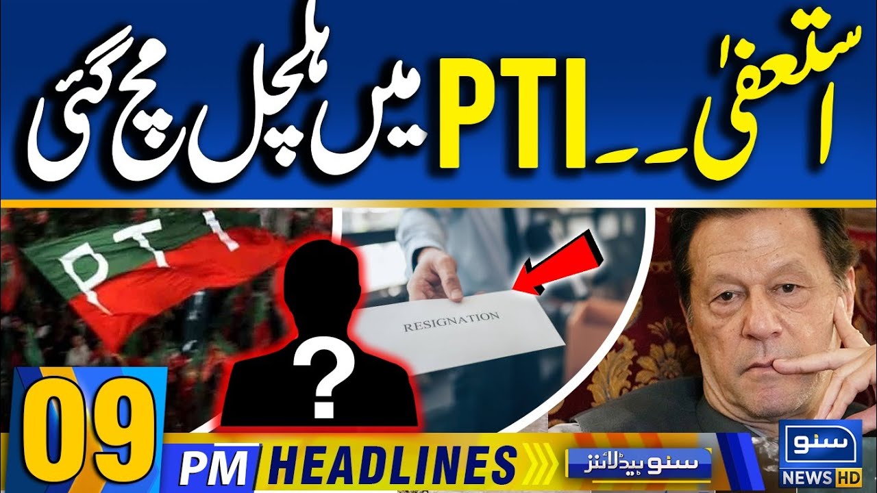 PTI Protest & Imran Khan's Resignation | 09PM Headlines