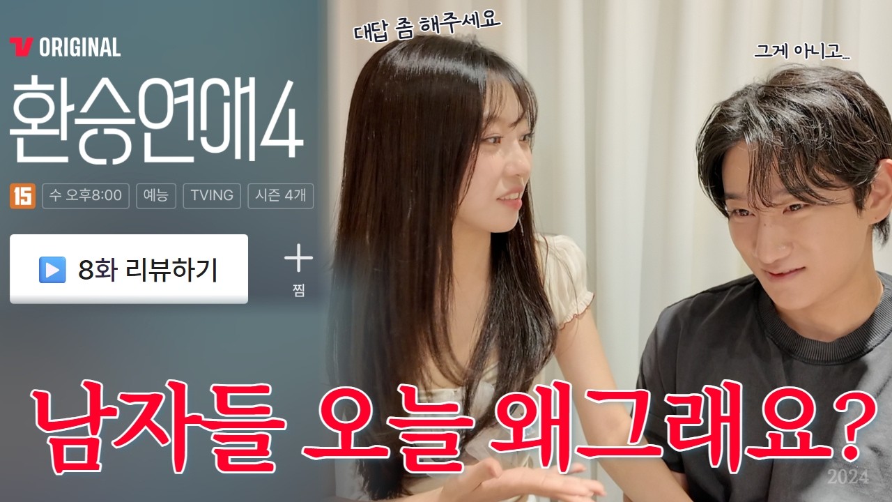 환연4 8화 리뷰 🍲 왜 이렇게 재미있을까? 자세한 설명과 감상 공유