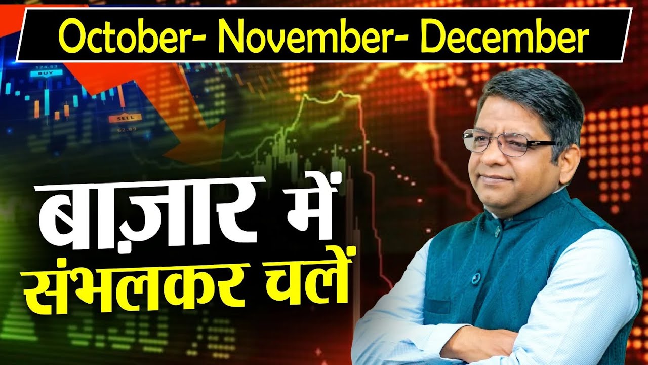 Stock Market Outlook for Oct-Dec 2025 📈
