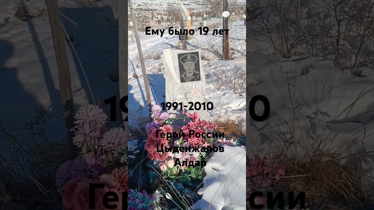 Герои Агинского, Забайкальский край 🏅