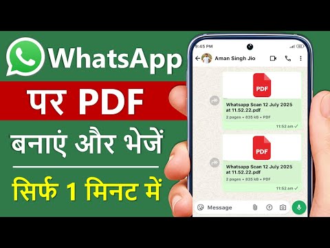 whatsapp se pdf photo kaise bheje | whatsapp par pdf file kaise banaye | Scan document on WhatsApp