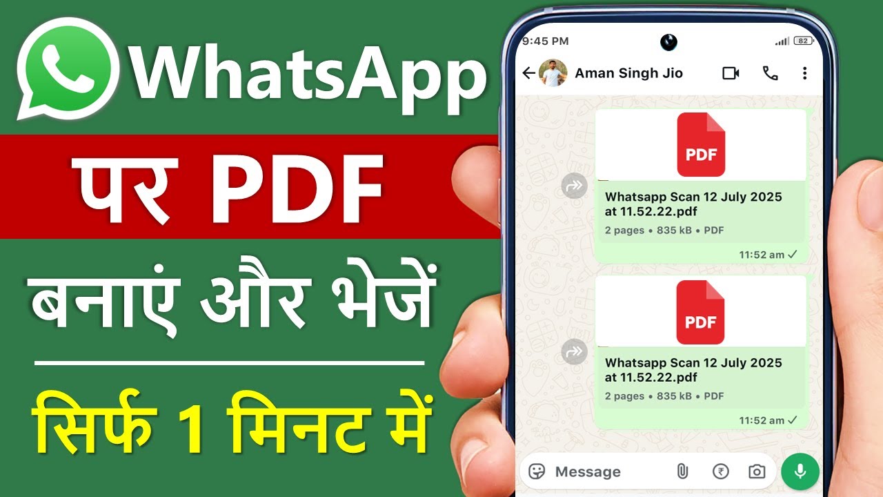 WhatsApp पर PDF और स्कैनड डॉक्यूमेंट भेजने का आसान तरीका 📱