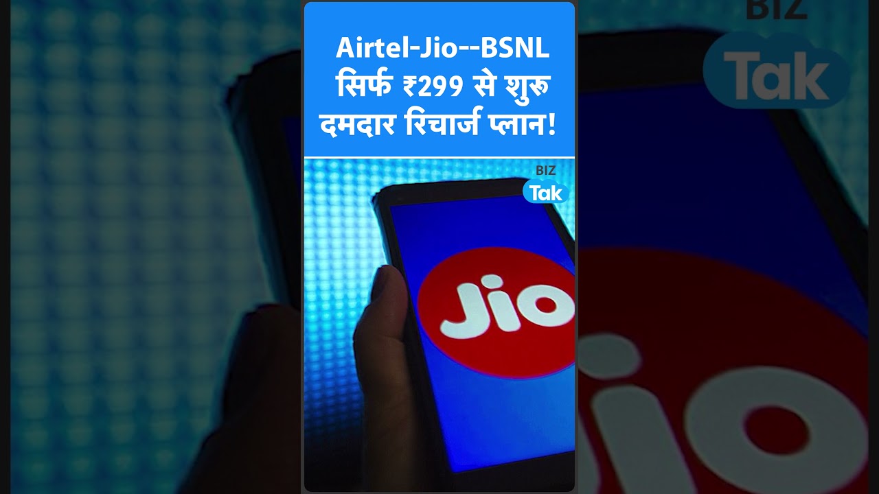 Airtel, Jio, BSNL ₹299 से दमदार रिचार्ज प्लान
