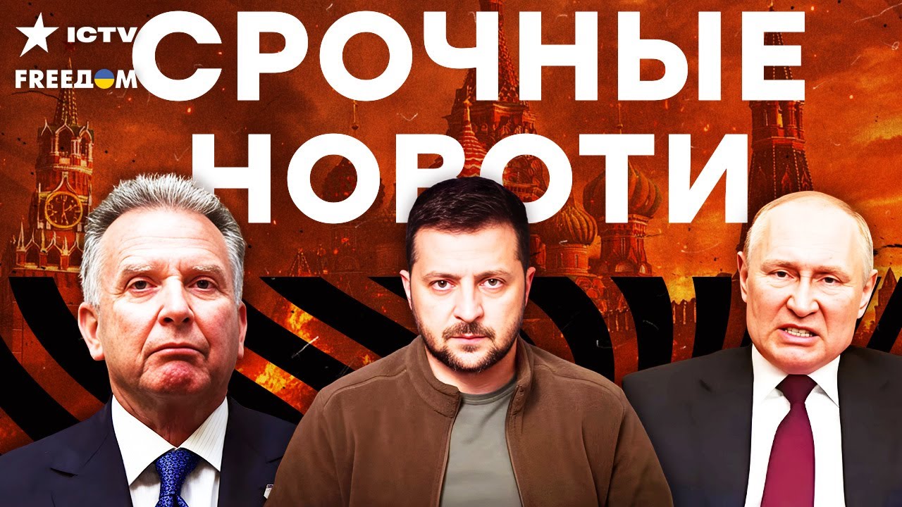 В эти минуты: Уиткофф в Кремле и новости по Украине 🇺🇦