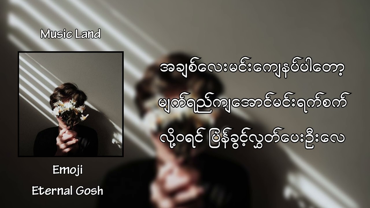 Eternal Gosh Lyric Video 🎶