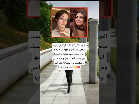 النجمة التركية هاندا ارتشيل