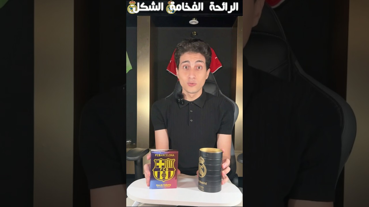 اشترِ عطر برشلونة ضد ريال مدريد وتألّق في كل مناسبة ⚽