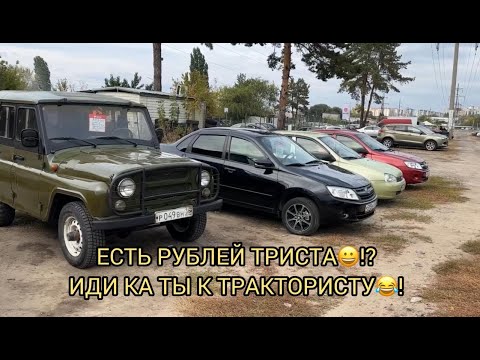 ЧТО ВЗЯТЬ ЗА ТРИ СОТКИ 😮😝❗️АВТОРЫНОК ИЗ ДЕВЯНОСТЫХ 😳😨❗️