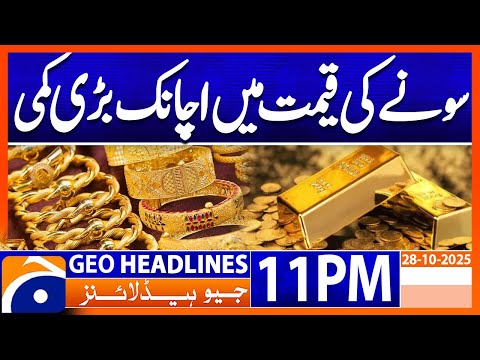 ๐๐จ๐ฅ๐ ๐๐๐ญ๐๐ฌ๐ญ ๐๐ซ๐ข๐๐ ๐๐ฉ๐๐๐ญ๐๐ฌ - ๐๐๐ค๐ข๐ฌ๐ญ๐๐ง ๐๐จ๐๐๐ฒ | Headlines Geo News 11 PM | 28 October 2025