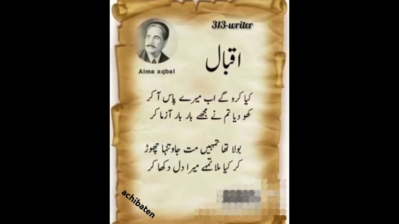 Allama Iqbal's Urdu Poetry in Short 🎤