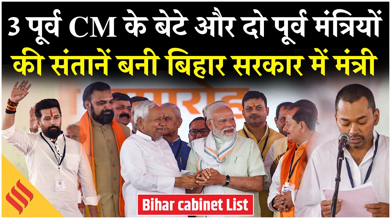 Bihar Cabinet Expansion: Who's Included? 📝