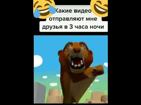 Что мне отправляет друг в 3 часа ночи