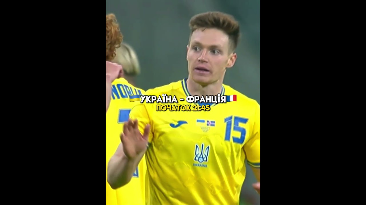 Україна vs Франція: футбольний матч