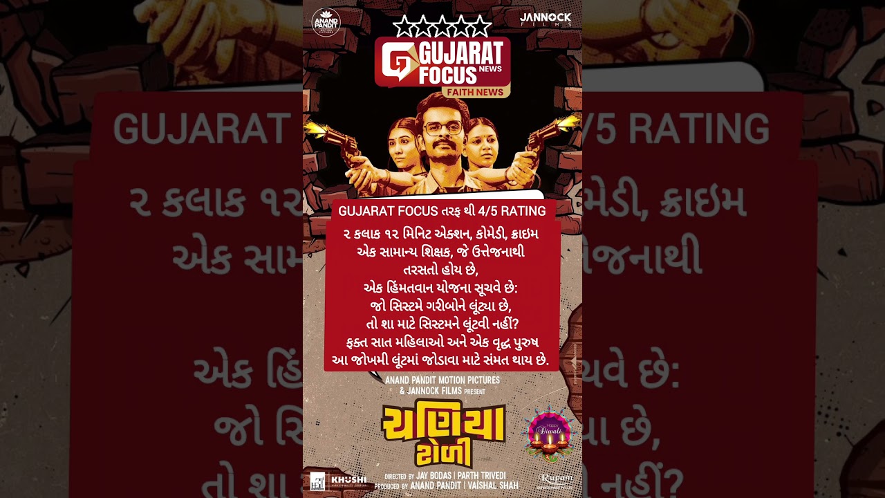 Chaniya Toli Review: A Must-Watch Gujarati Bollywood Hit! 🎬