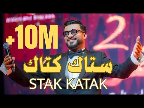 Walid Rehmani - Stakatak [Official Music Video] | (وليد الرحماني - ستاكتاك (حصريآ