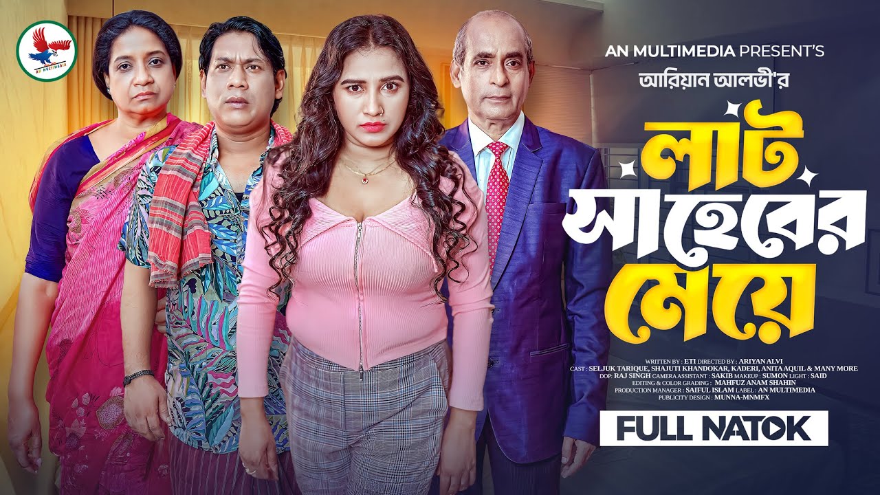 Lat Shaheber Meye | লাট সাহেবের মেয়ে - Full Bangla Natok 2025 🎬