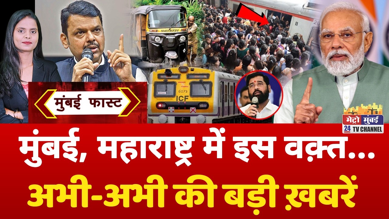 Mumbai Fast: Top 25 News Highlights (13 May 2026)